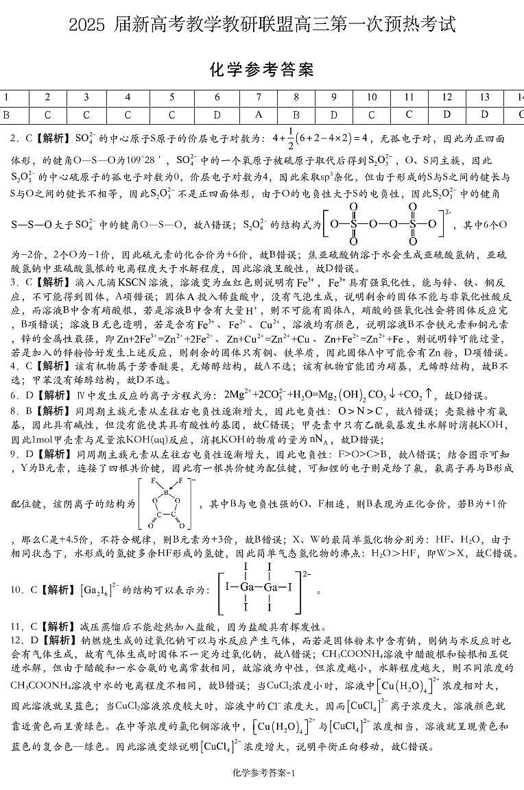 化学参考答案(联考一)第1页