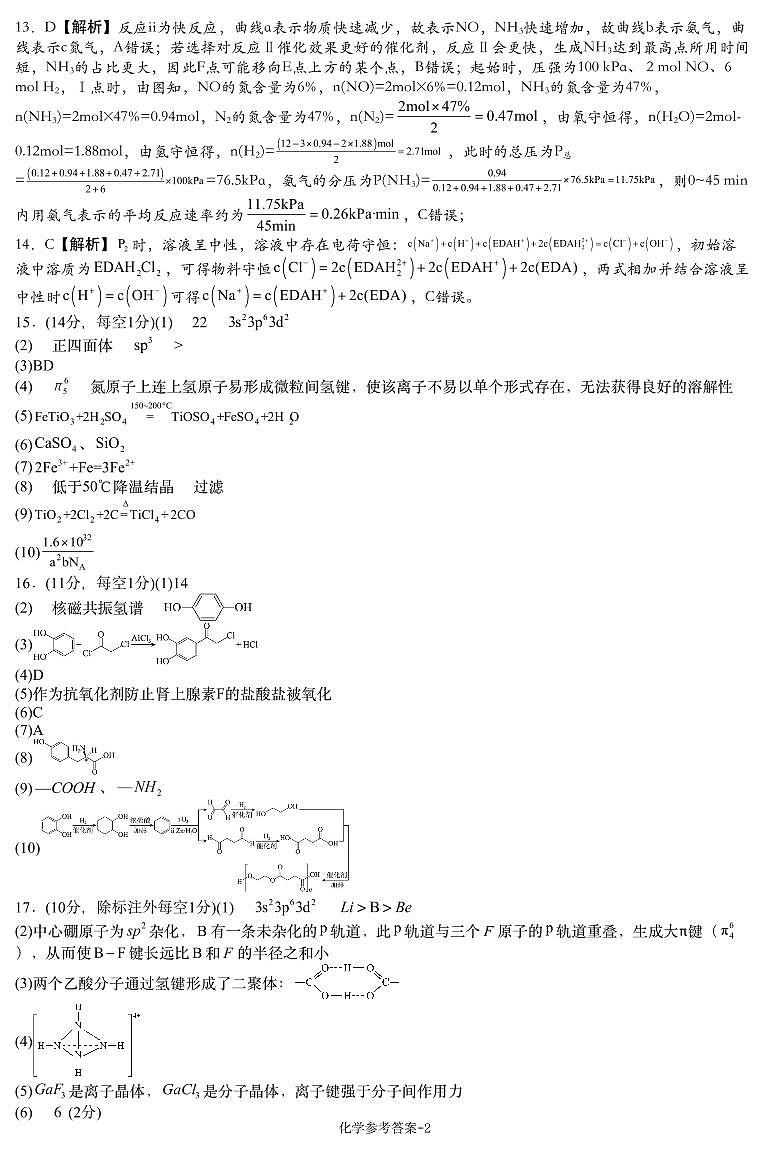 化学参考答案(联考一)第2页