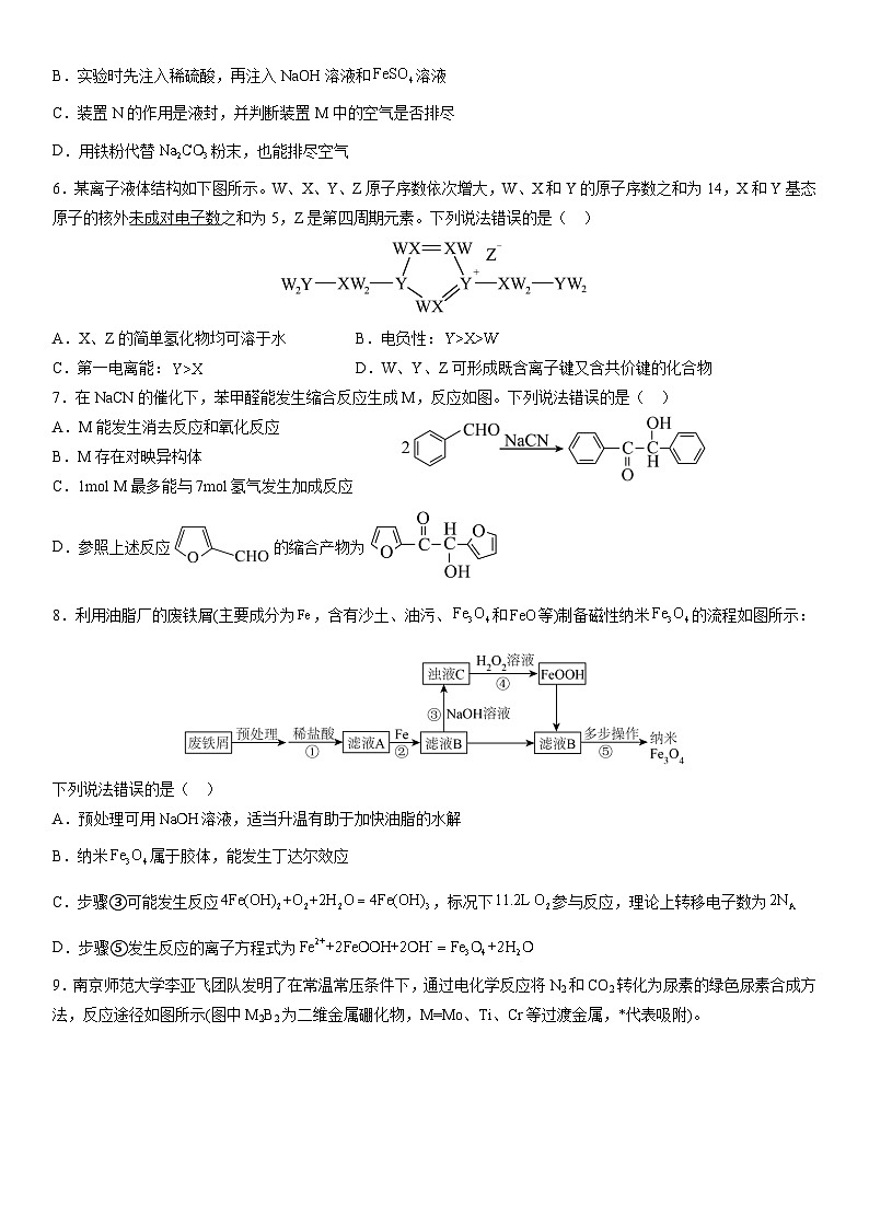 丰城中学2024-2025学年上学期高三创新班段考化学试卷第2页