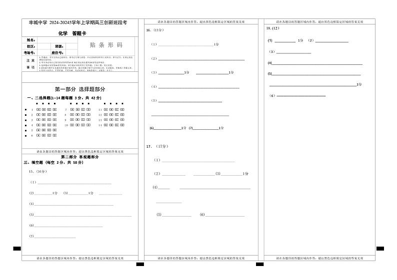 高三创新班化学答题卡第1页