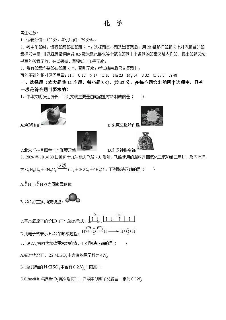 2025安徽省皖江名校高三上学期12月月考试题化学含解析第1页