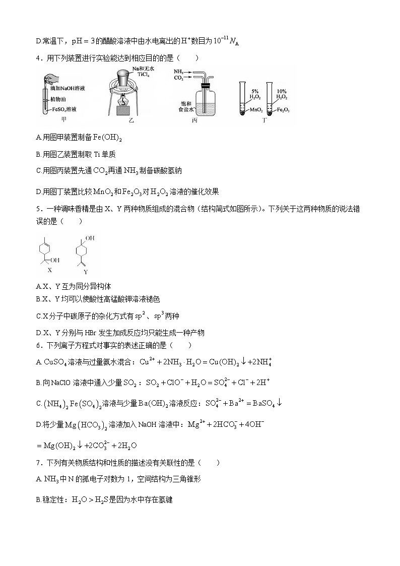 2025安徽省皖江名校高三上学期12月月考试题化学含解析第2页