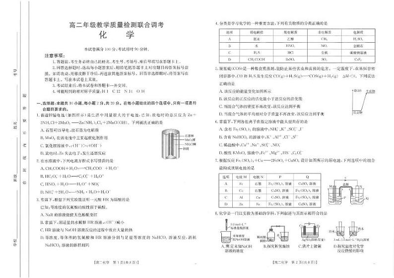 2025山东省大联考高二上学期12月月考试题化学PDF版含解析第1页