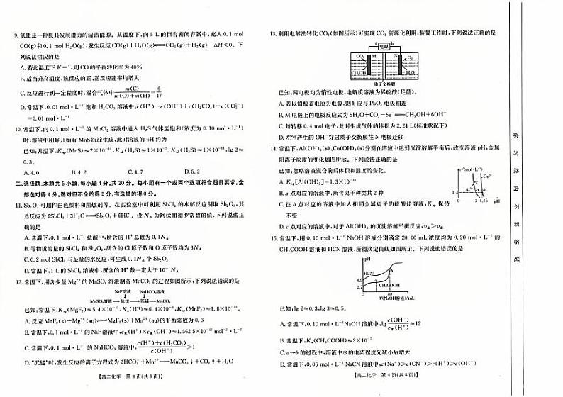 2025山东省大联考高二上学期12月月考试题化学PDF版含解析第2页
