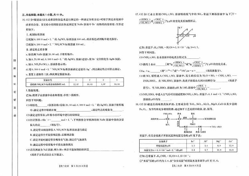 2025山东省大联考高二上学期12月月考试题化学PDF版含解析第3页