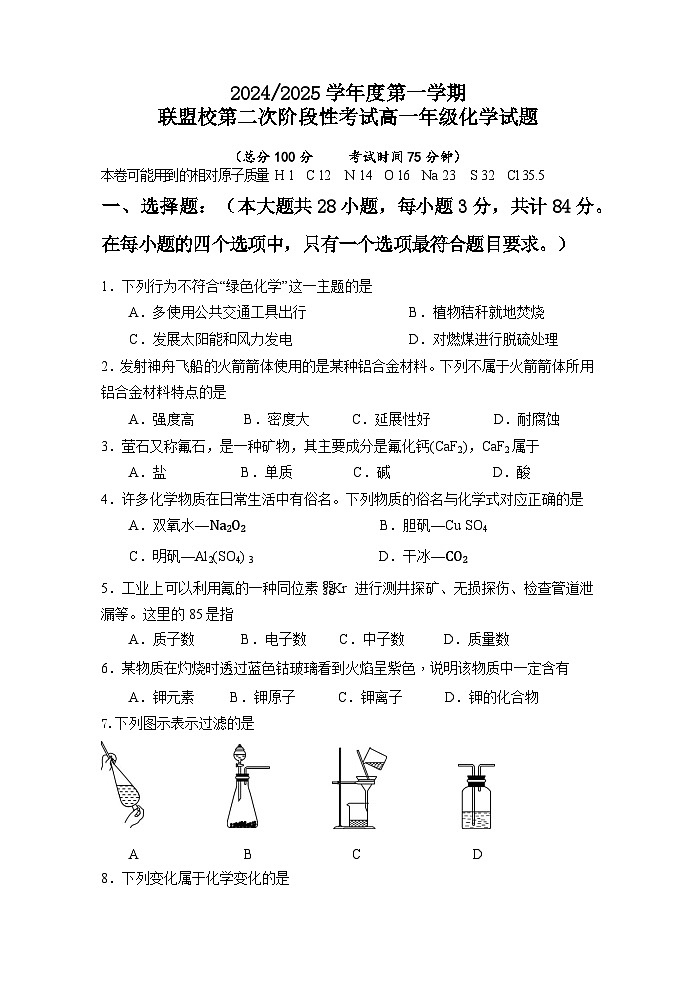 2024.12.19五校联考高一化学(定稿)第1页
