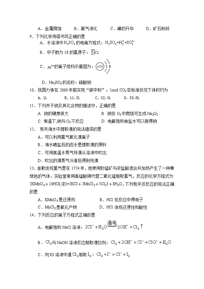 2024.12.19五校联考高一化学(定稿)第2页