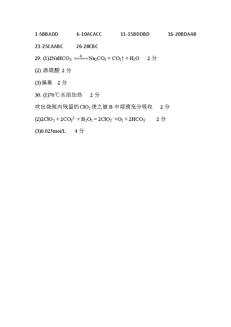 2024.12.19五校联考高一化学答案第1页