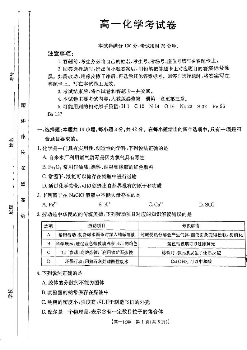 高一上学期12月化学考试199A试卷第1页