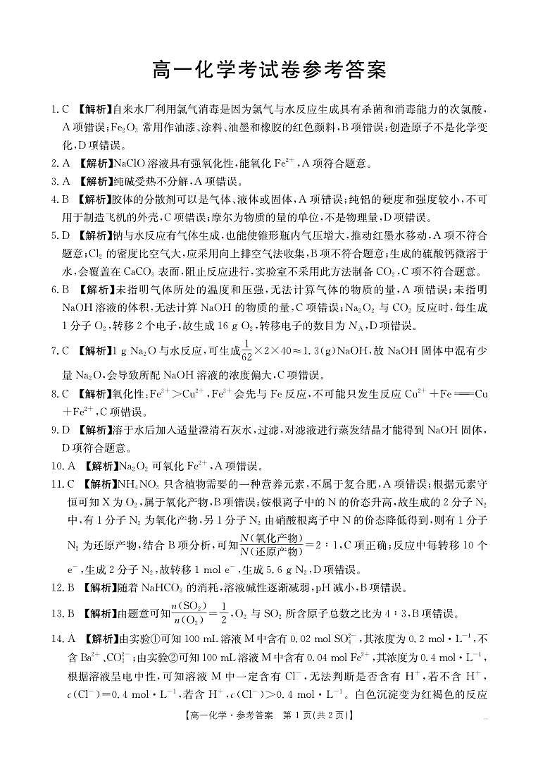 高一上学期12月化学考试199A答案第1页