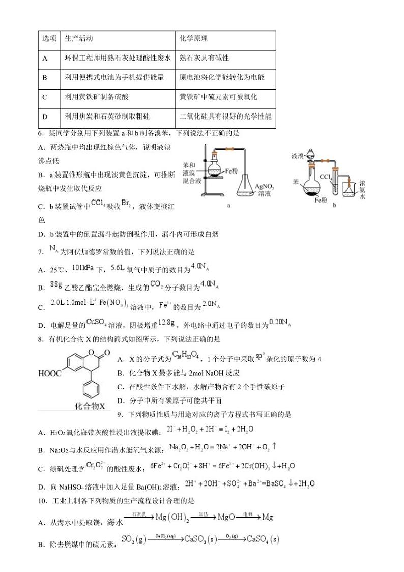 2024~2025学年广东省汕头市潮阳黄图盛中学高三(上)第四次质检化学试卷(含答案)第2页