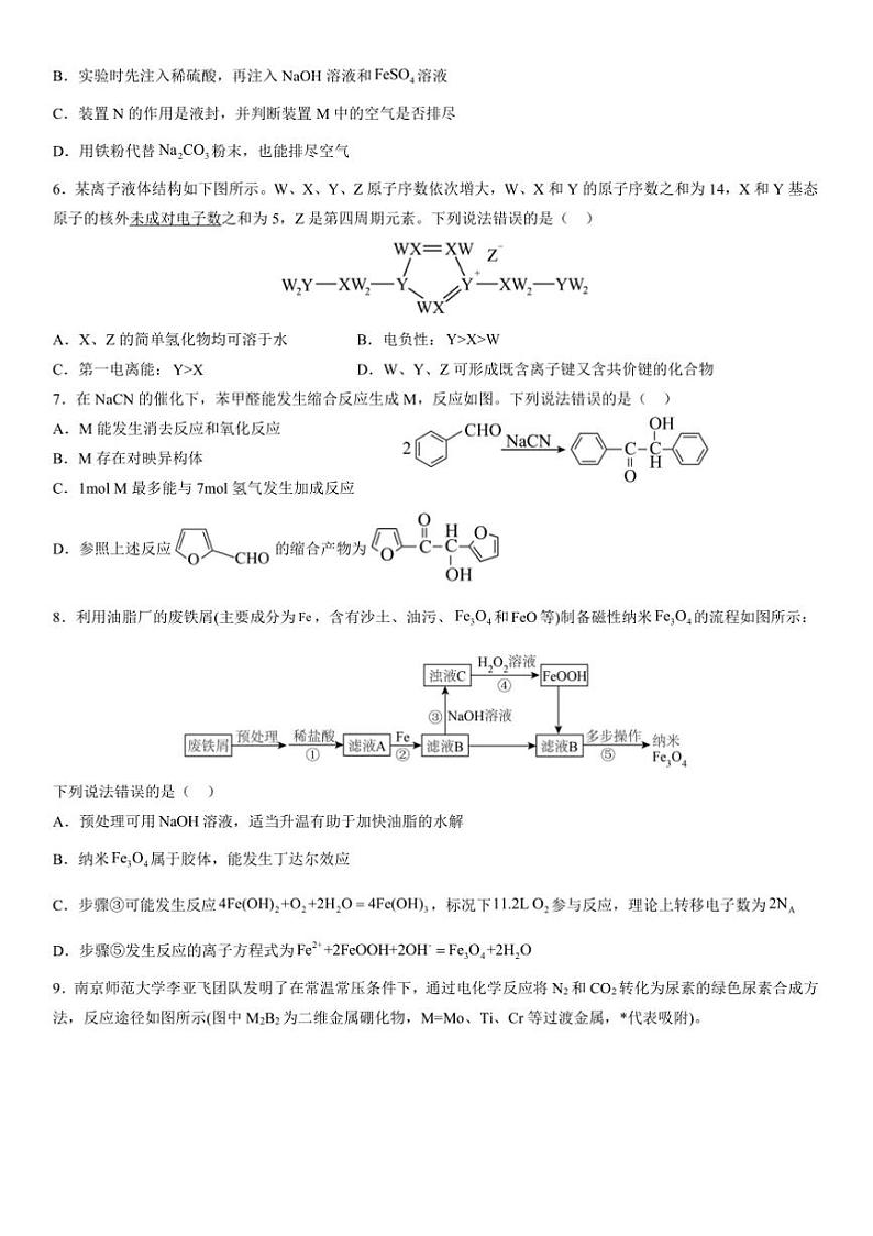 2024~2025学年江西省宜春市丰城中学高三(上)12月创新班月考化学试卷(含答案)第2页