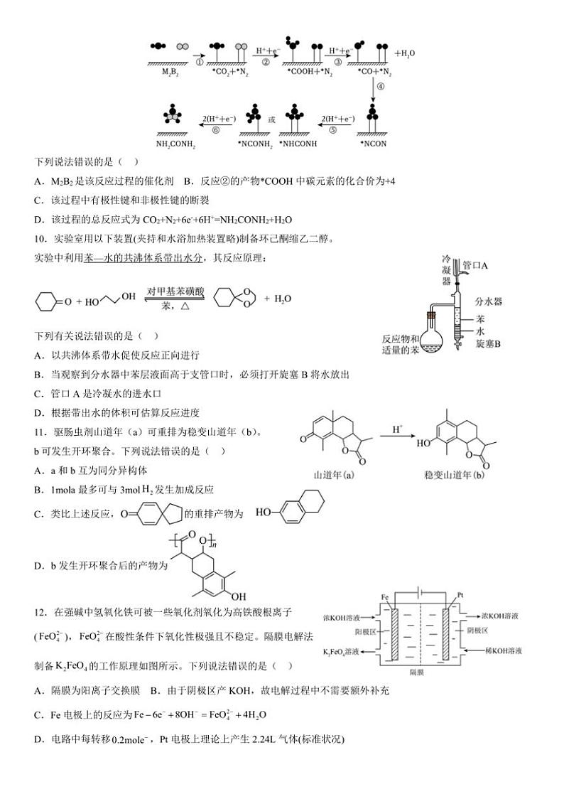 2024~2025学年江西省宜春市丰城中学高三(上)12月创新班月考化学试卷(含答案)第3页