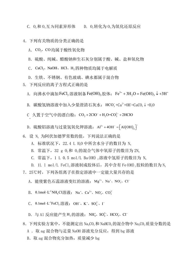 2024~2025学年湖北省宜城市第一中学南漳一中高一(上)12月联考(月考)化学试卷(含答案)第2页