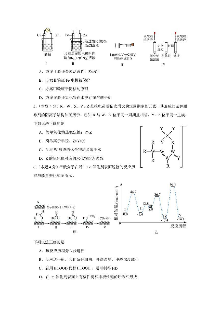 2024～2025學(xué)年福建師范大學(xué)附屬中學(xué)高三(上)12月模擬考試化學(xué)試卷(含答案)第2頁(yè)