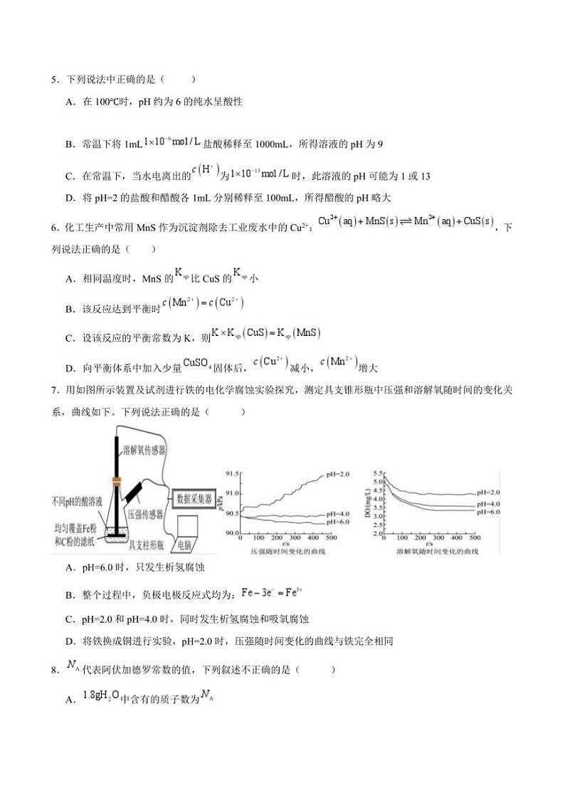 2024~2025学年四川省南充市白塔中学高二(上)12月月考化学试卷(含答案)第2页
