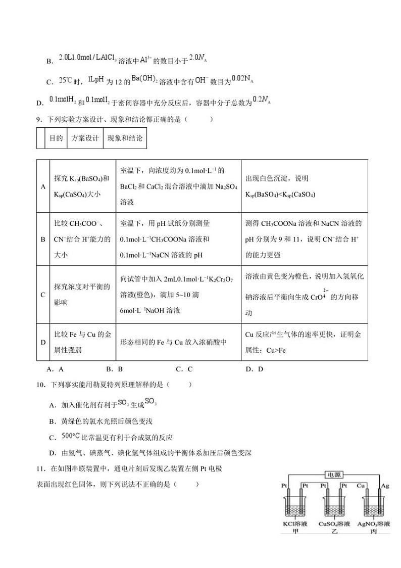 2024~2025学年四川省南充市白塔中学高二(上)12月月考化学试卷(含答案)第3页