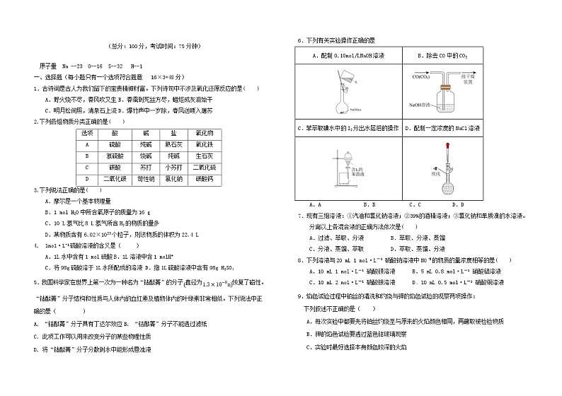 福建省莆田市2023_2024学年高一化学上学期期中试题第1页