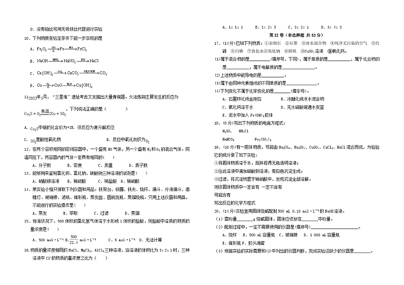 福建省莆田市2023_2024学年高一化学上学期期中试题第2页