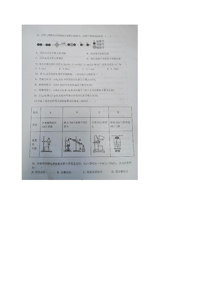 江苏省盐城市2023_2024学年高一化学上学期10月联考试题扫描版无答案第3页