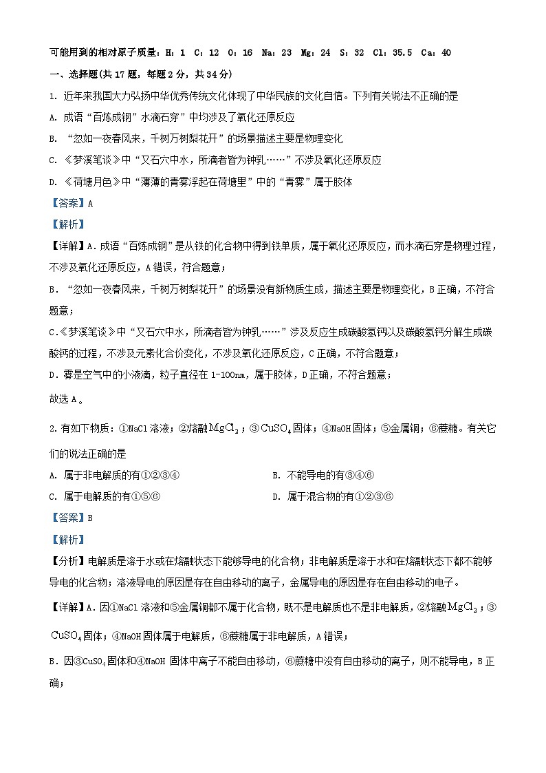 宁夏回族自治区银川市西夏区2023_2024学年高一化学上学期11月期中试题含解析第1页