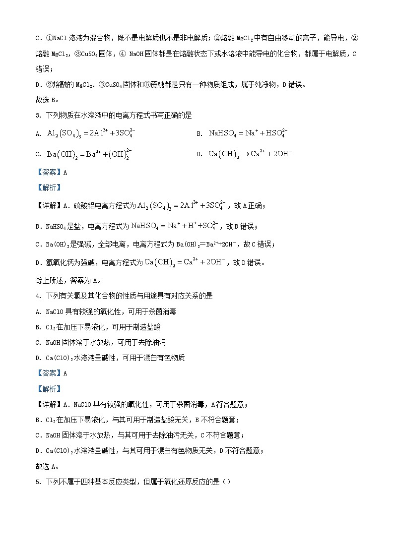 宁夏回族自治区银川市西夏区2023_2024学年高一化学上学期11月期中试题含解析第2页