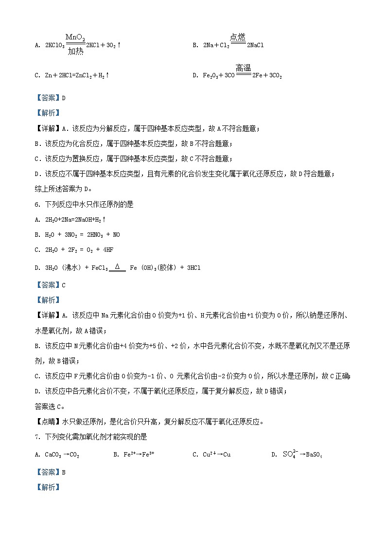 宁夏回族自治区银川市西夏区2023_2024学年高一化学上学期11月期中试题含解析第3页