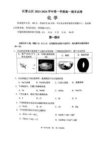 2024北京石景山高一（上）期末化学试卷（有答案）