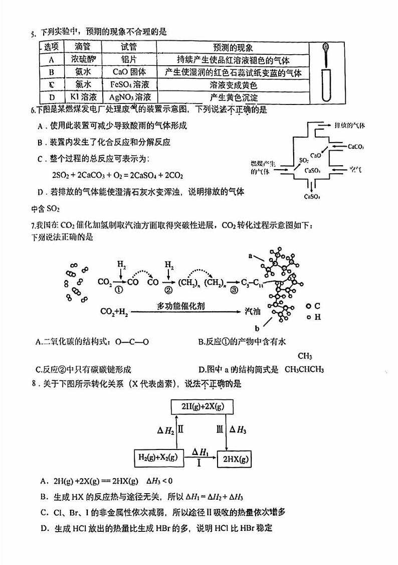 北京市中国人民大学附属中学朝阳学校2023-2024学年高一下学期期中考试 化学试题第2页