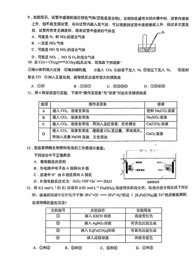 北京市中国人民大学附属中学朝阳学校2023-2024学年高一下学期期中考试 化学试题第3页