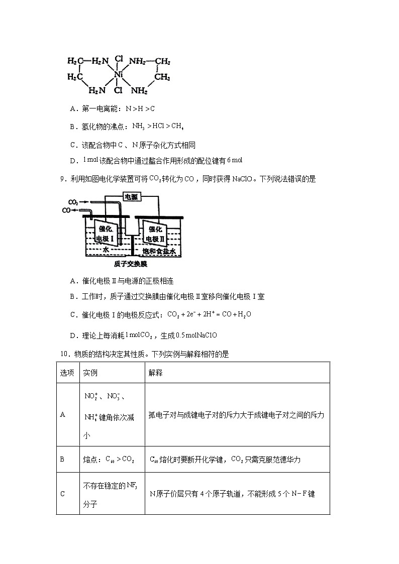 2025届河南省九师联盟高三上学期12月教学质量监测化学试卷第3页