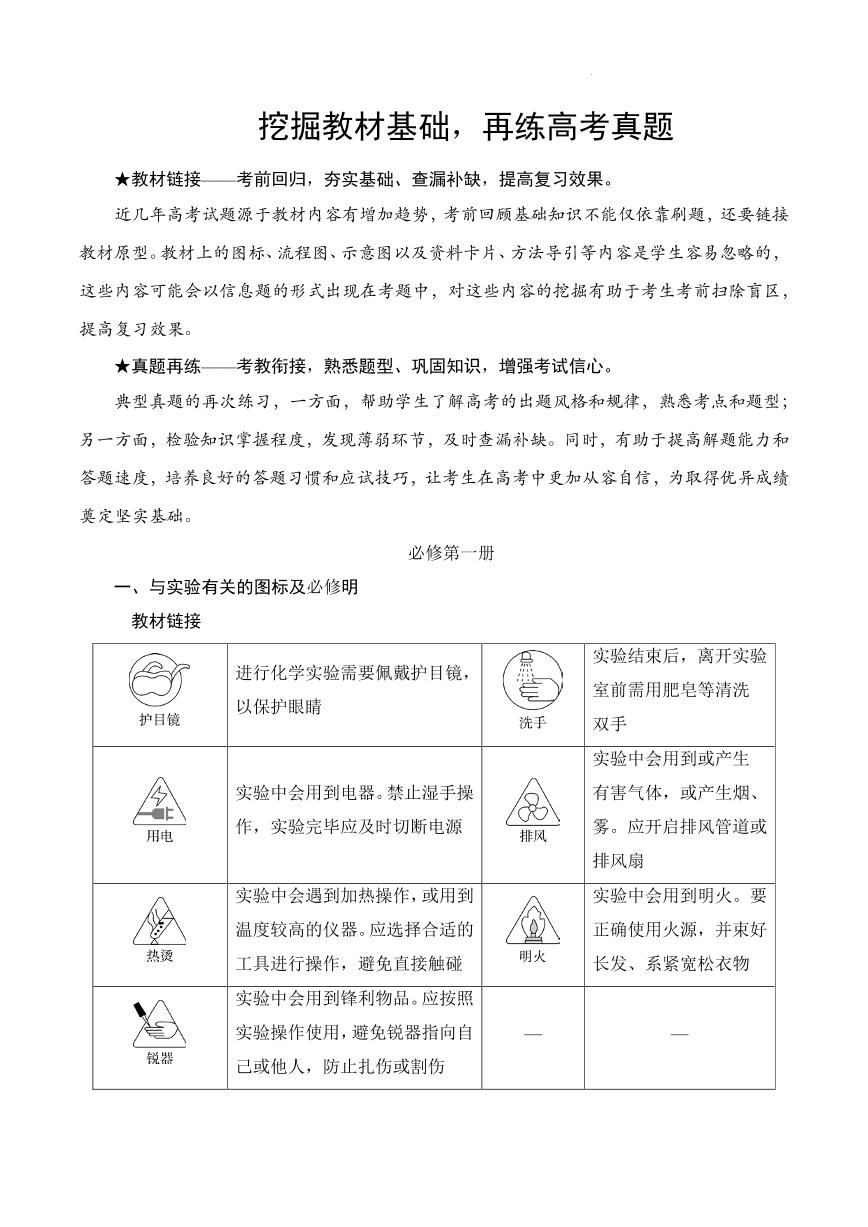 2025届高三化学：挖掘教材基础，再练高考真题 讲义