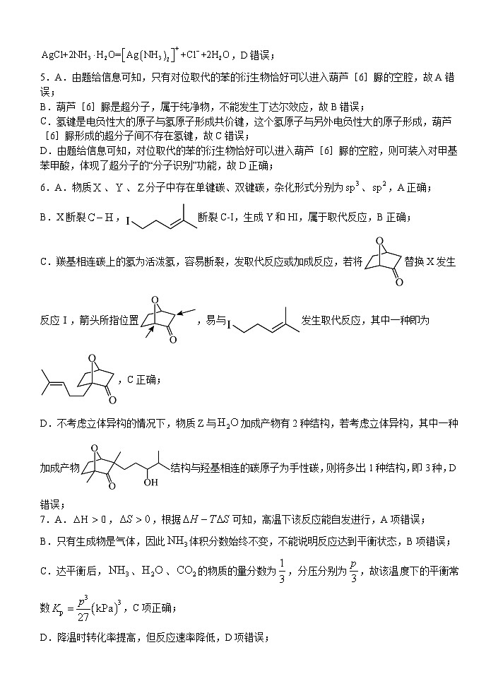 湖北省荆州市沙市中学2024-2025学年高三上学期12月月考化学答案第3页
