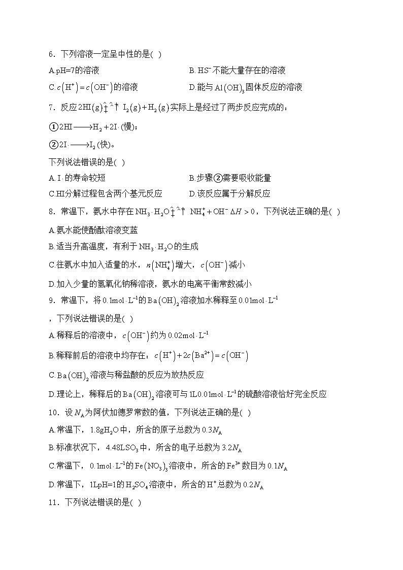 广西壮族自治区部分学校2024-2025学年高二上学期期中联考化学试卷(含答案)第2页