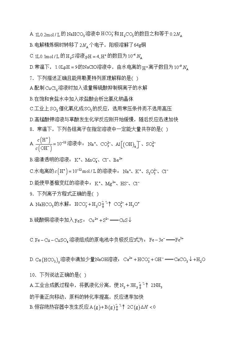 湖北省市级示范高中智学联盟2024-2025学年高二上学期12月联考化学试卷(含答案)第2页