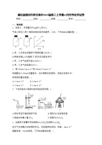 湖北省随州市部分高中2025届高三上学期12月月考化学试卷(含答案)