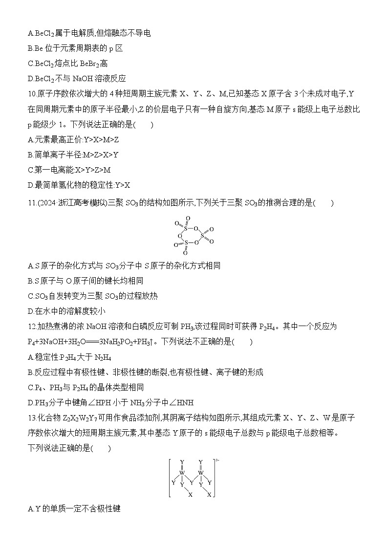 热点突破练3 元素“位、构、性”关系 练习(含解析)第3页