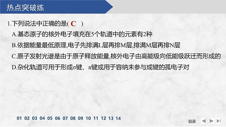 热点突破练3 元素“位、构、性”关系第2页