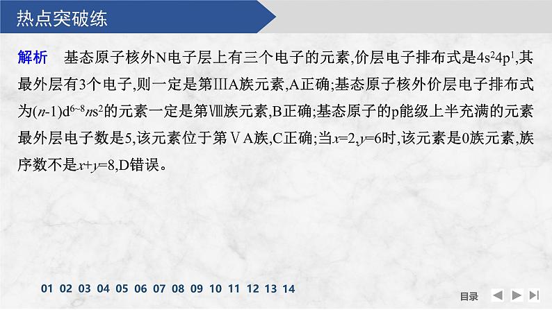 热点突破练3 元素“位、构、性”关系第5页