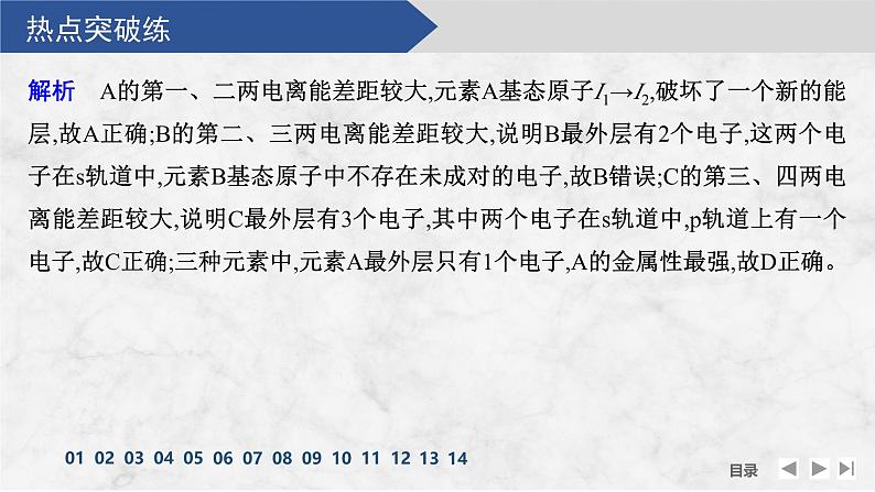 热点突破练3 元素“位、构、性”关系第7页