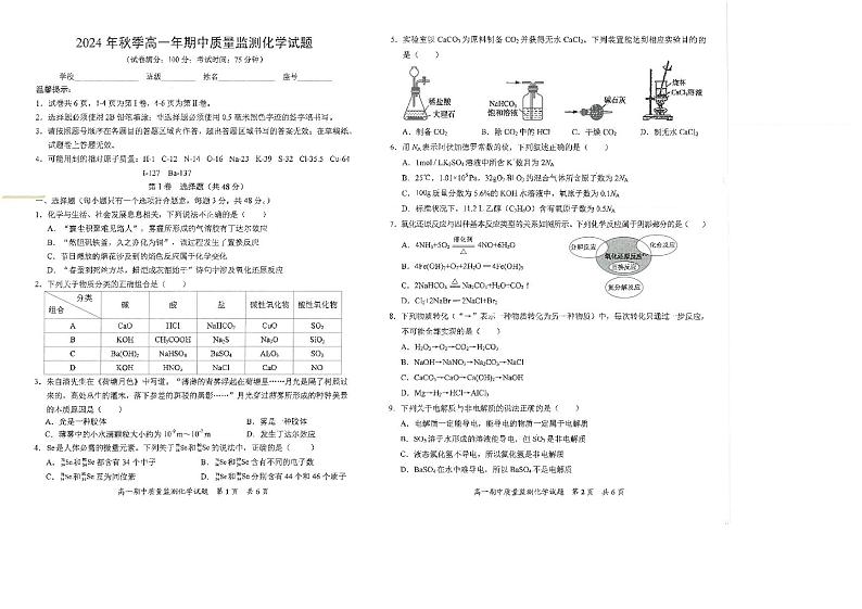 福建省泉州市安溪县2024-2025学年高一上学期11月期中考试化学试题第1页