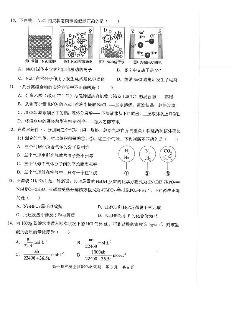 福建省泉州市安溪县2024-2025学年高一上学期11月期中考试化学试题第2页