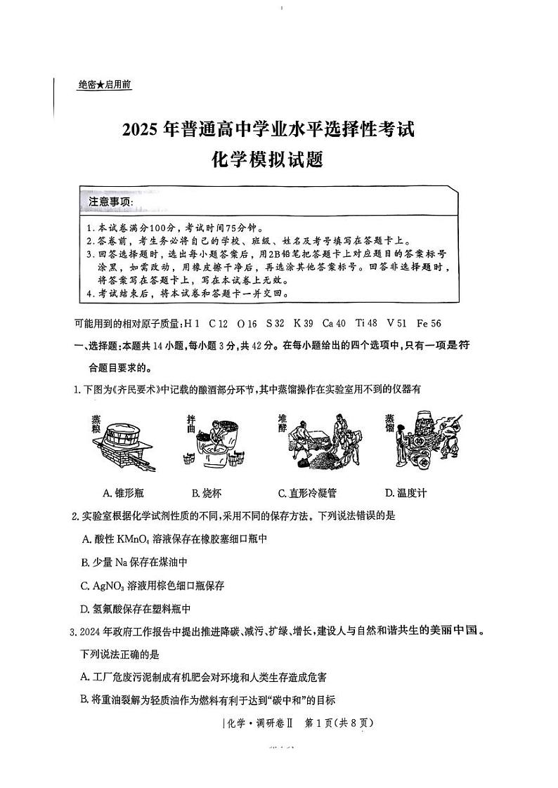 河北省邯郸市部分校2024-2025学年高三上学期12月月考试题 化学 PDF版第1页