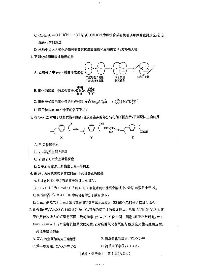 河北省邯郸市部分校2024-2025学年高三上学期12月月考试题 化学 PDF版第2页