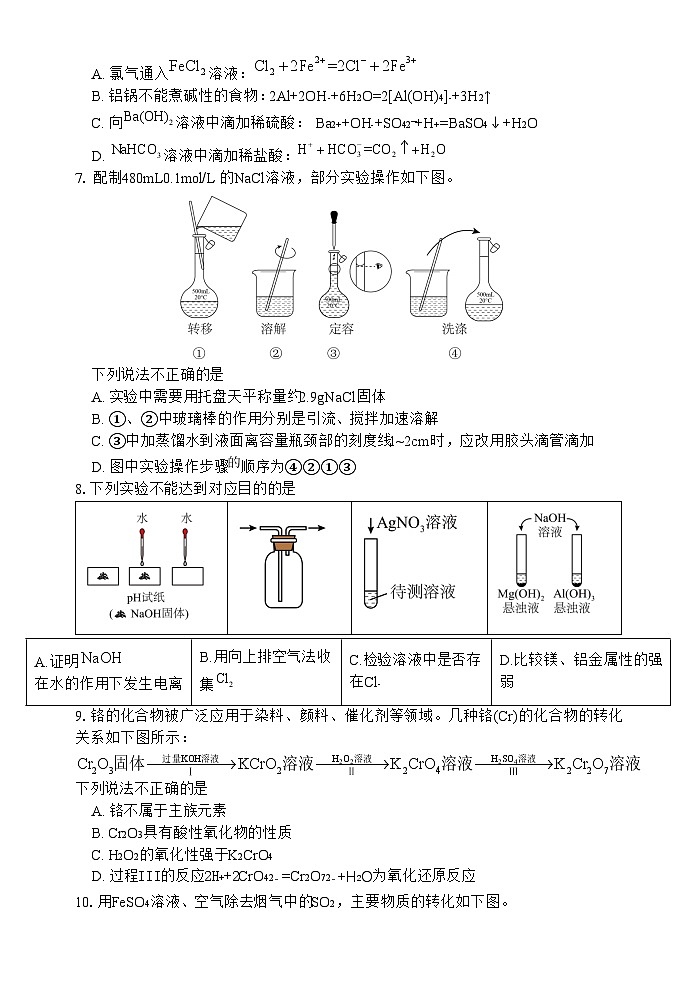 湖北省荆州中学2024-2025学年高一上学期12月月考 化学试题第2页