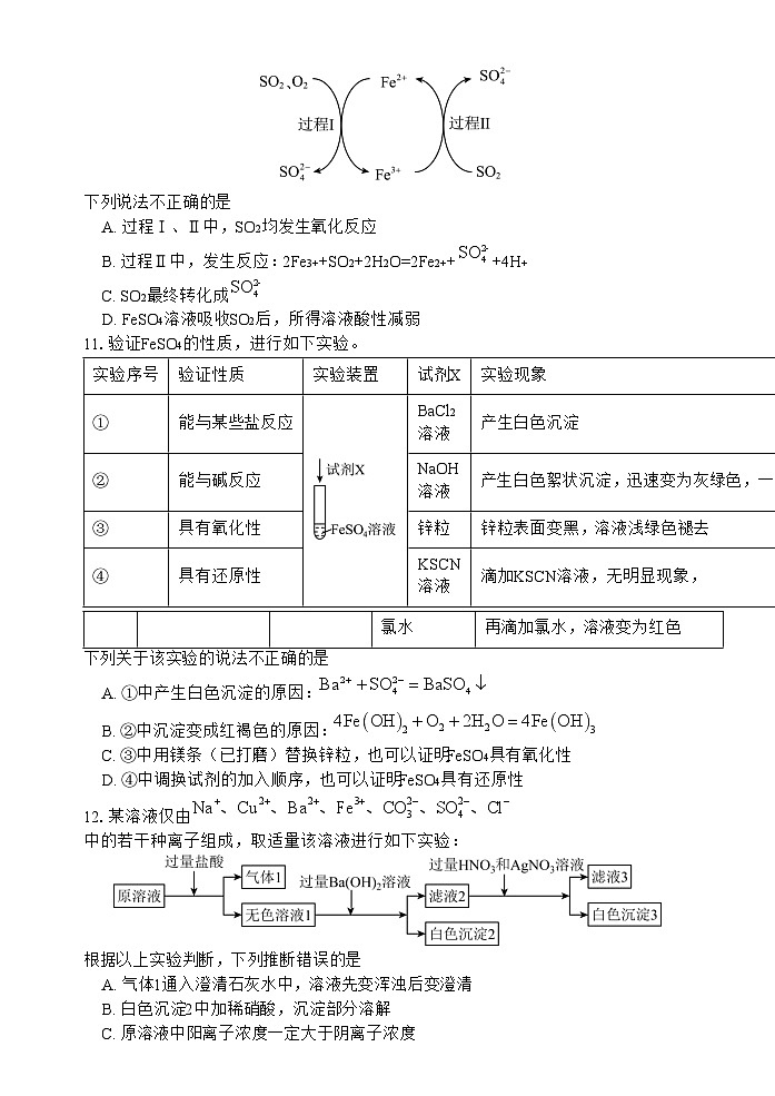 湖北省荆州中学2024-2025学年高一上学期12月月考 化学试题第3页