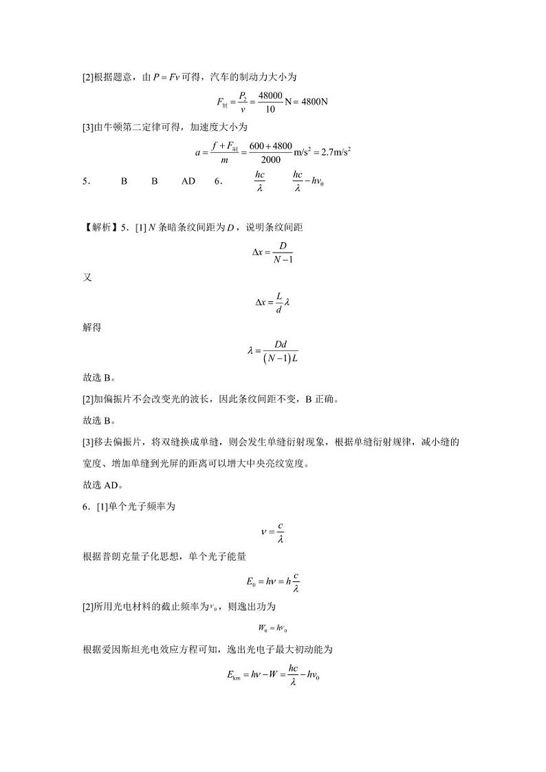 2024年新高考上海卷 化学高考真题(答案)第2页
