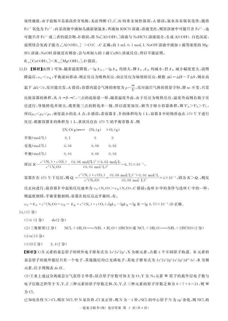 百师联盟2025届高三一轮复习联考(四)化学答案(百J)第3页