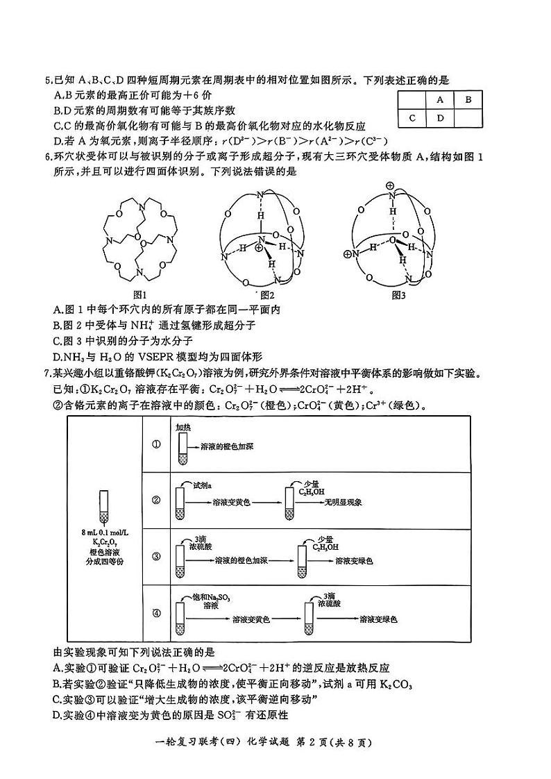 百师联盟2025届高三一轮复习联考(四)化学(百L)第2页
