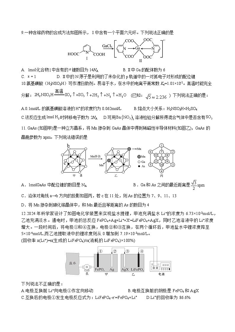 成都石室中学 2025 年高考适应性测试演练模拟考试 化学第3页